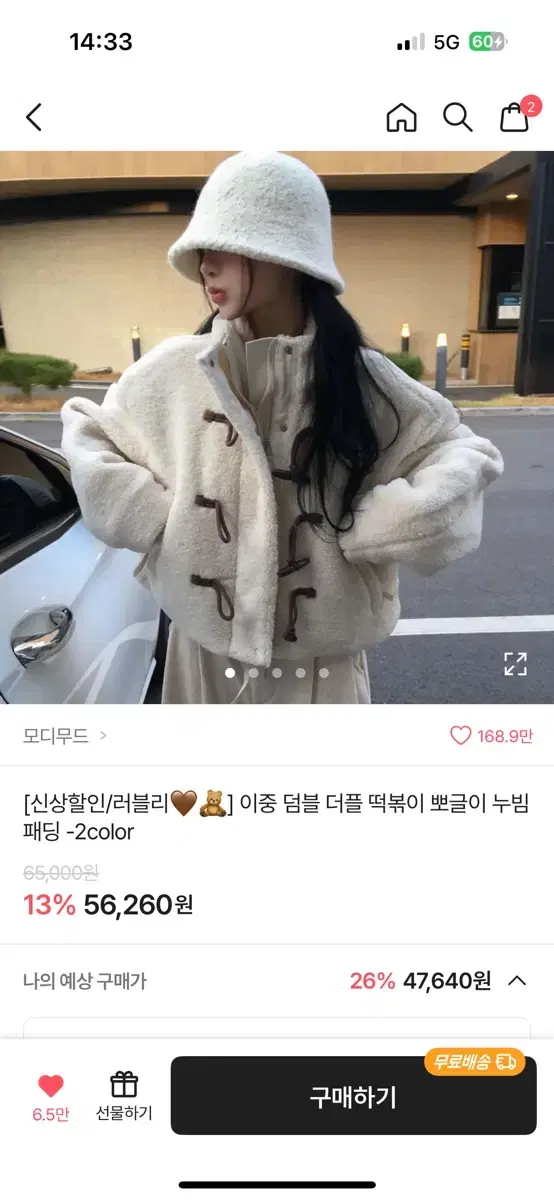 여자 아우터 떡볶이 뽀글이 누빔 패딩 모디무드